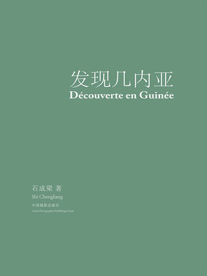 cover image of 发现几内亚